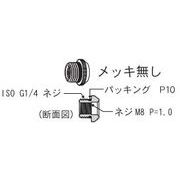 ラウンドノズル取り付け用アダプター