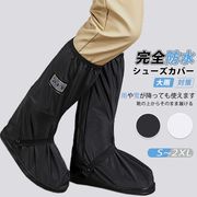 レインブーツカバー防水雨