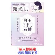 (法人様限定)白玉こまち石鹸 80g