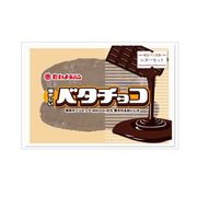 【地元パン】 レターセット ベタチョコ 014457【特価】