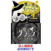 (法人様限定)魔女のブラック手作り洗顔石鹸　１１０ｇ