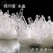 クラスター　四川省水晶　約62〜67g　原石