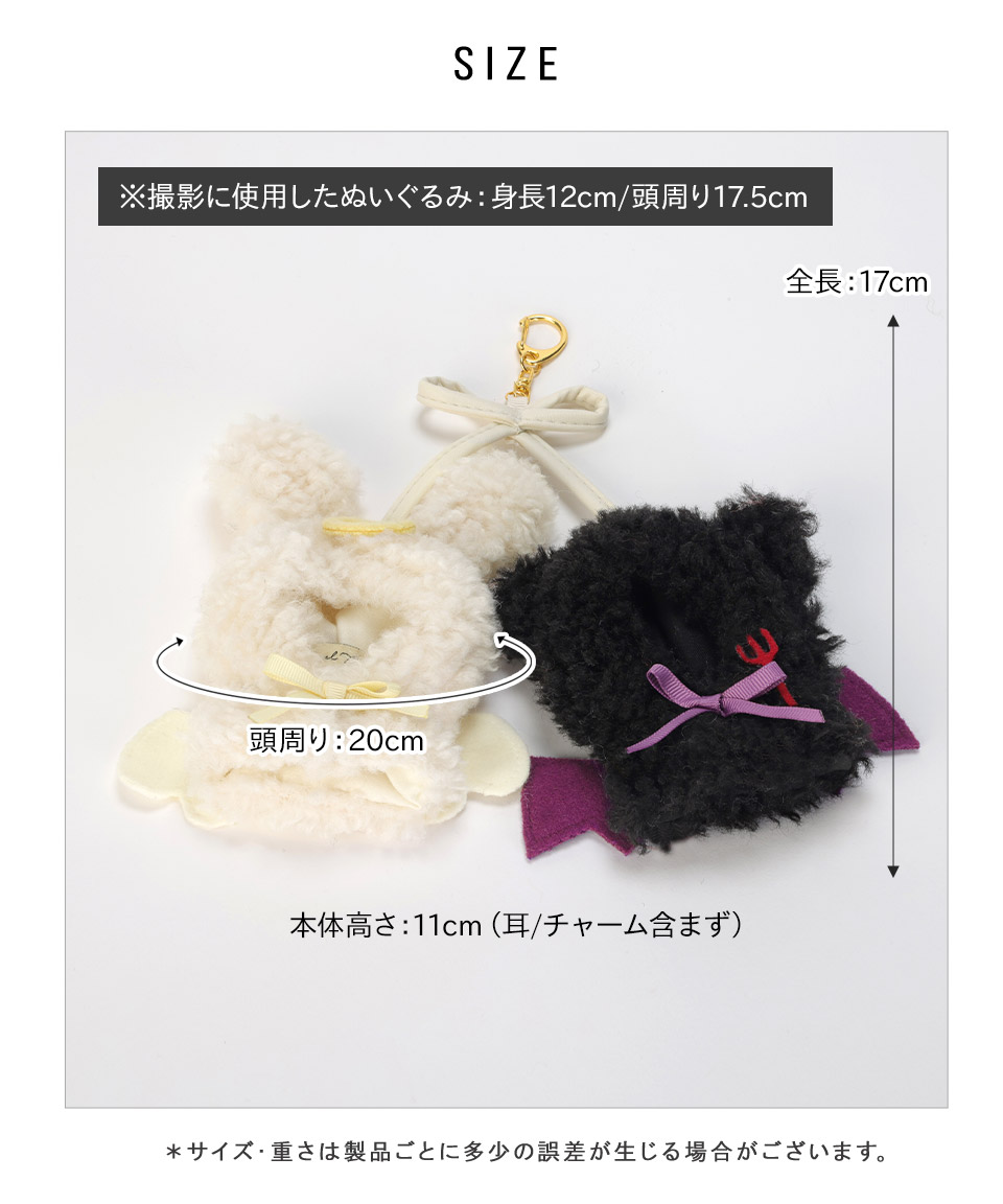 日本企画】推し活 ぬいぐるみ ぬい服 ポンチョ 天使と悪魔