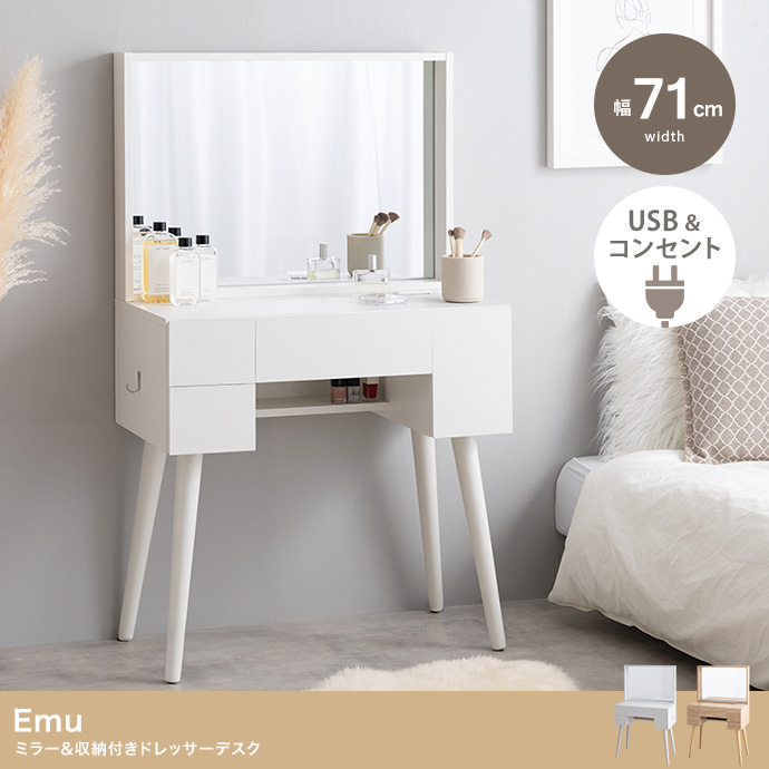 Emu ミラー&収納付きドレッサーデスク 幅71cm】Emu ミラー&収納付きドレッサーデスク | 卸売・ 問屋