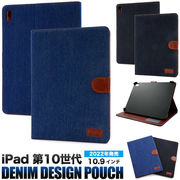 【iPad 第10世代(2022年発売)/iPad（A16）用】 スタンド機能付きデニムデザイン手帳型ケース