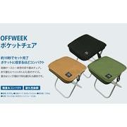 【 ポケットチェア 】 折りたたみ 椅子 ポケットサイズ で 持ち歩き に 便利
