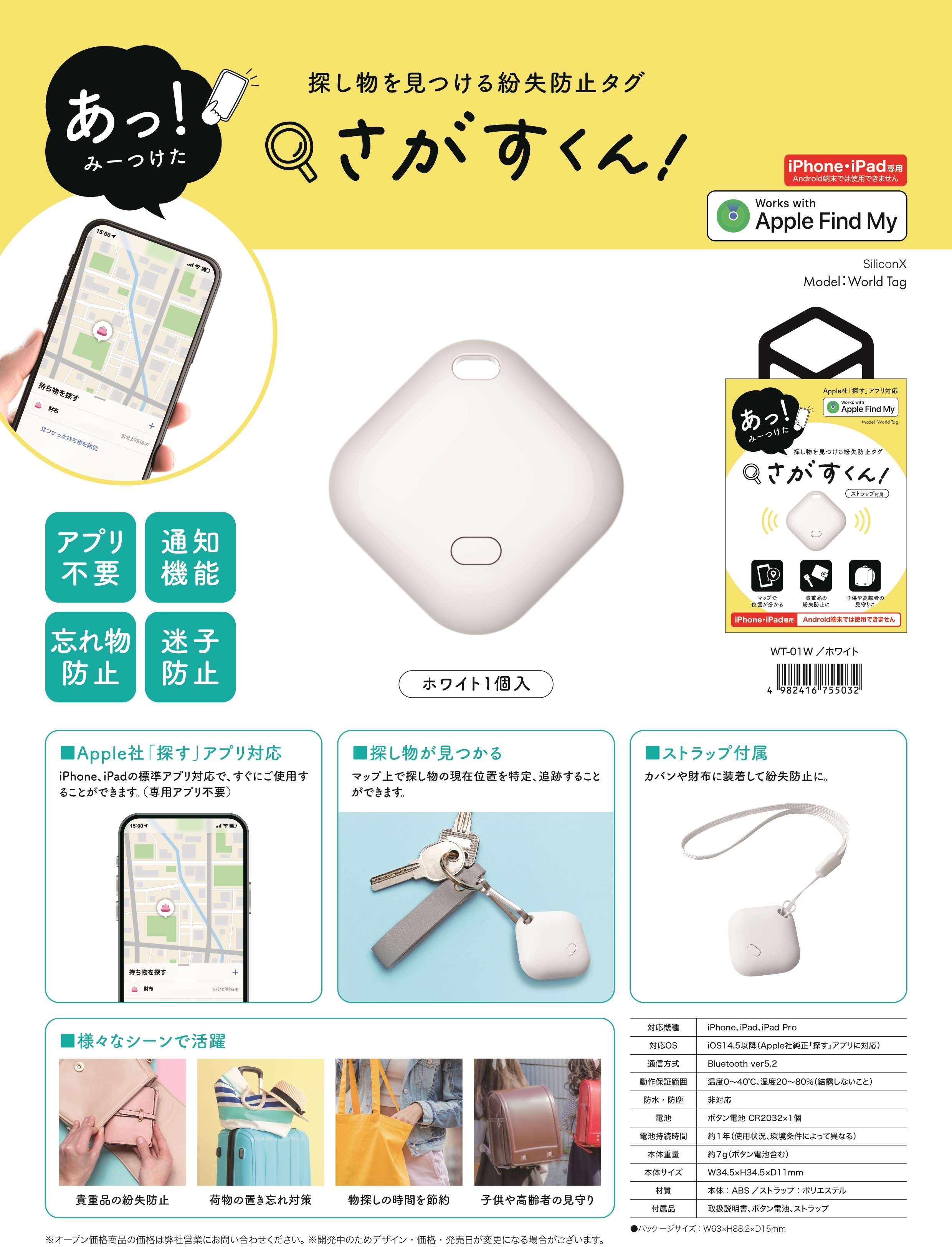 さがすくん!(紛失防止タグ) ホワイト | 卸売・ 問屋・仕入れ さがすくん!(紛失防止タグ) ホワイト | 卸売・ 問屋・仕入れ