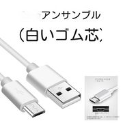 激安 充電 データ伝送USB Android充電 通信ケーブル Android コード線 0.5M/1M/1.5M/2M