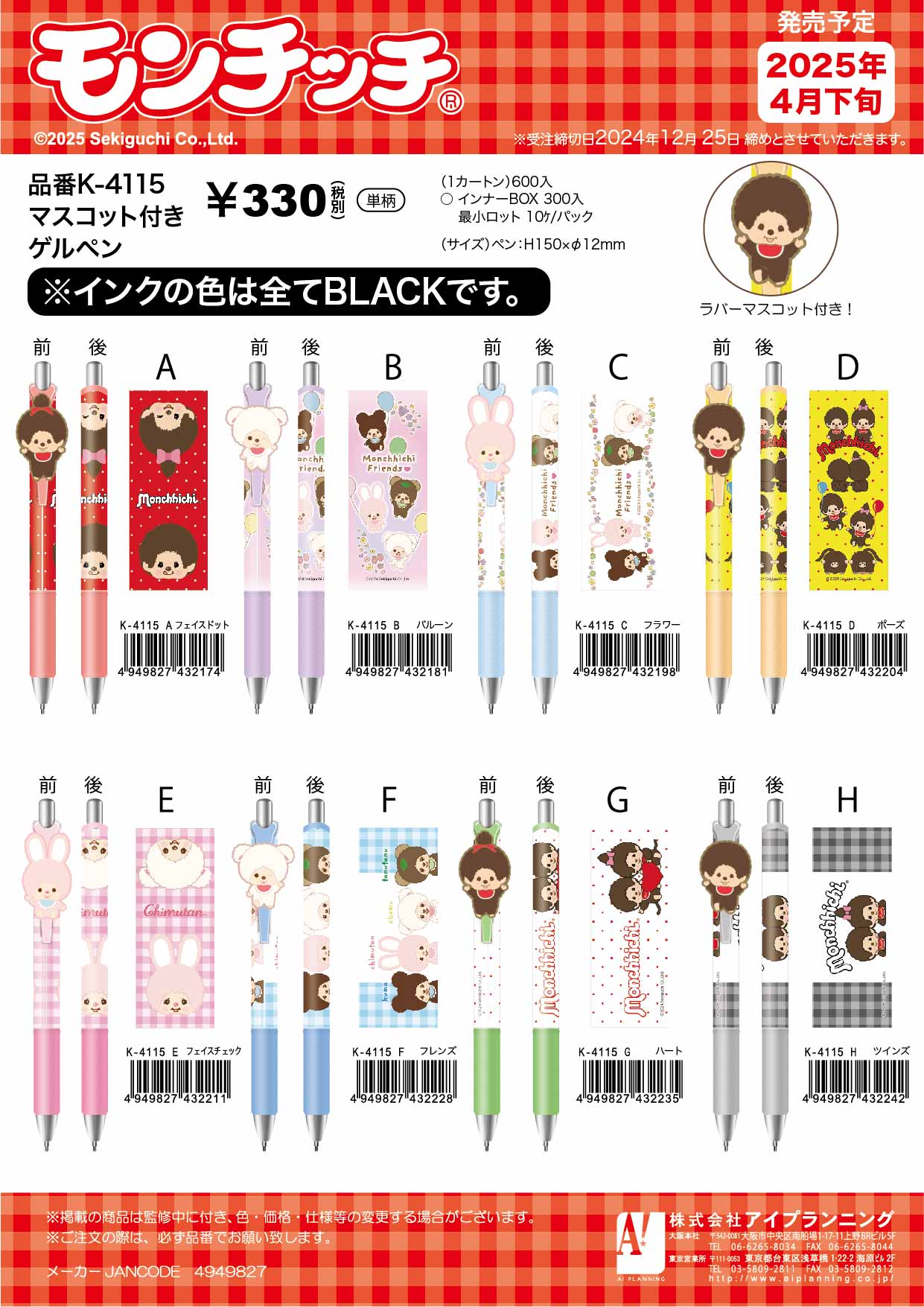 パーマン　プチマスコット 昭和レトロ
