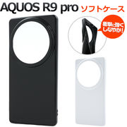 【AQUOS R9 pro SH-54E/SH-M30用】ソフトケース ブラック／ホワイト (アクオス アールナイン プロ)