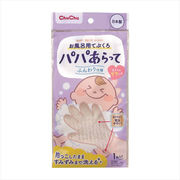 ＣｈｕＣｈｕ　パパあらってお風呂用てぶくろ