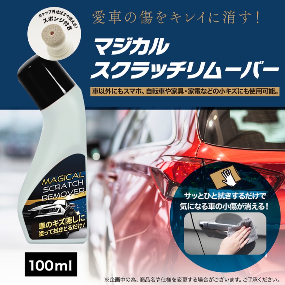 マジカル スクラッチリムーバー 】 車 傷隠し 塗装 | 卸売