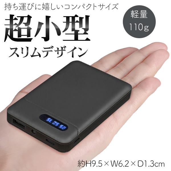 超小型モバイルバッテリー/5000mAh/スマホ充電器/PSE認証済/ライト付き/小型バッテリーPro