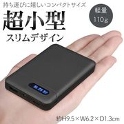超小型モバイルバッテリー/5000mAh/スマホ充電器/PSE認証済/ライト付き/小型バッテリーPro