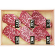 6大ブランド和牛食べ比べミニステーキ 7000951【直送品】［送料無料］