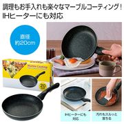 ＩＨ対応　マーブルコーティングフライパン２０ｃｍ
