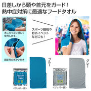 さらっと涼感フードタオル１枚　ノベルティ　販促　春　レジャー　冷却　熱中症対策　タオル