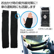 イーリオ　ＵＶガードアームカバー　ノベルティ　販促　春　レジャー　日除け　日焼け　カバー