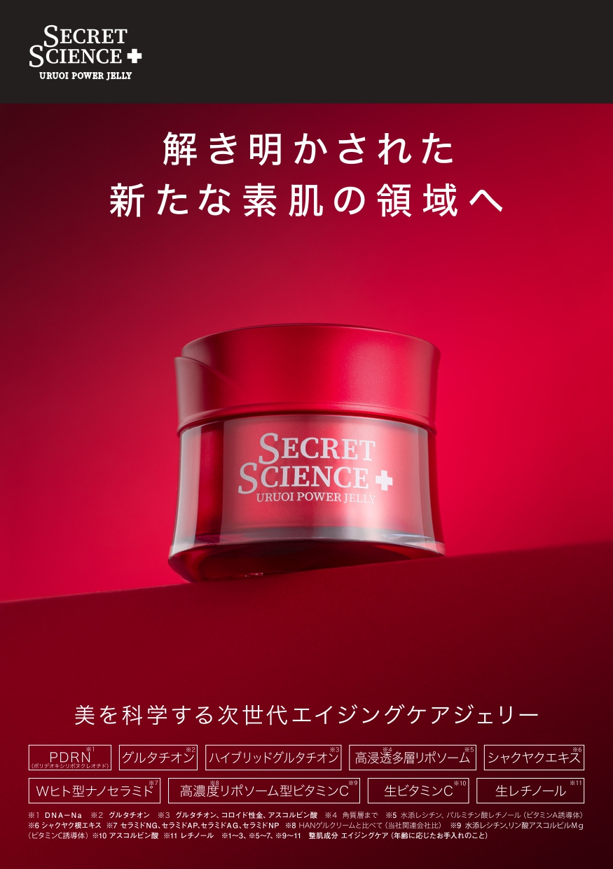 ≪送料無料・定番品≫シークレットサイエンス ウルオイ パワー