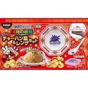 ジャグラー勝利の晩餐チャーハン皿&レンゲセット【プライズ専用景品】【食器】