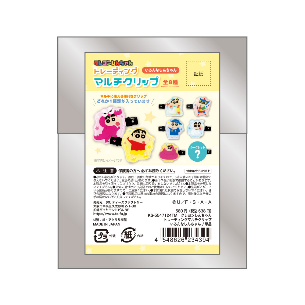 KS-5547124TM クレしん トレーディングマルチクリップ いろんな