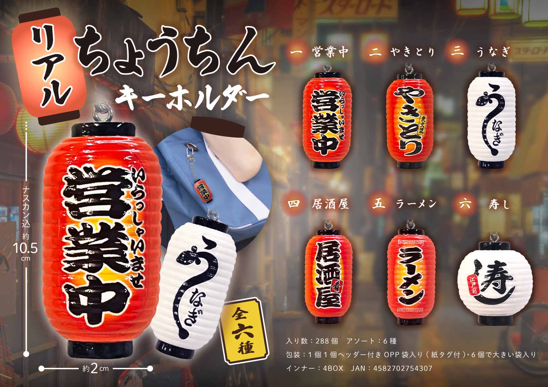 販促シール焼き鳥チャーム付きキーホルダー