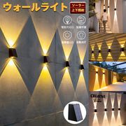ソーラーライト ウォールライト 上下 両側 フェンス 階段 ガーデンライト 暖色 明暗センサー 屋外 自動点灯
