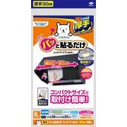 パッと貼るだけスーパーフィルター３０ｃｍ