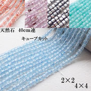 【約40cm ビーズ 連 】キューブカット スクエア 2*2ｍｍ 4*4ｍｍ 1本 天然石 パワーストーンハンドメイド