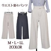 ワイドパンツ M L LL 後ろウエストゴム アンクル丈 伸縮性 洗濯機洗い 共布ベルト タック サイドポケット