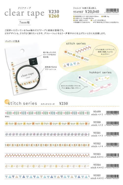 MIND WAVE クリアテープ7mm 14柄 2025_1月中旬頃発売