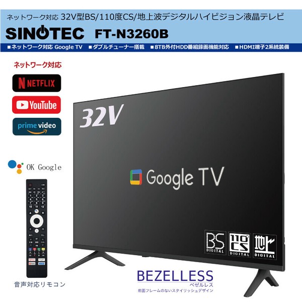 TVも観れるAndroid搭載 32V型BS・CS/地上波ハイビジョン液晶TV TVも観れるAndroid搭載 32V型BS・CS/地上波ハイビジョン液晶TV