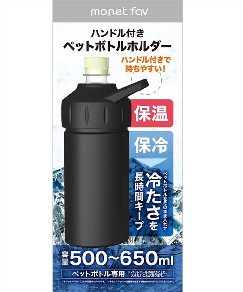 ハンドル付き ペットボトルホルダー ブラック 【 日翔 】 【 台所用品 】