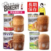 防災生活 非常食 常温保存 長期保存 新食缶ベーカリー 缶入りソフトパン4種類