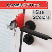 ポータブルドアロック 安全ロック 在宅ロック ステンレス鋼製 ホテル 家族 アパート 病院 学生寮