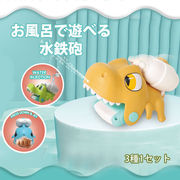水鉄砲 水遊び アニマル 握る サメ 恐竜 ワニ おもちゃ 3種セット お風呂 遊ぶ プール