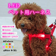 ペット用ハーネス 犬 USB 充電 ハーネス 胴輪 光る LED ライト ペット ペット用品 夜間
