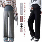ワイドパンツ レディース マタニティ パンツ 秋冬 春 リブパンツ 大きいサイズ ゆったり