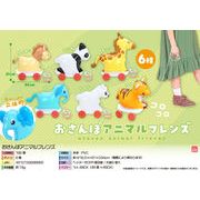 おさんぽアニマルフレンズ