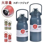真空二重構造 大容量 保冷水筒 1.5リットル  1200ml スポーツ 保温 1500m