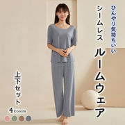 冷感 シームレス パジャマ レディース Tシャツ ロングパンツ 2点セット 半袖 上下セット