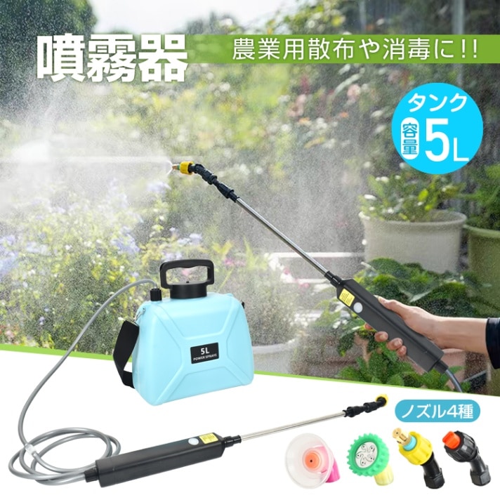噴霧器 電動 充電式自動噴霧器 5L 肩掛け コードレス バッテリー