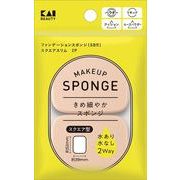 ＫＱ３２９３　ファンデーションスポンジ　スクエアスリム