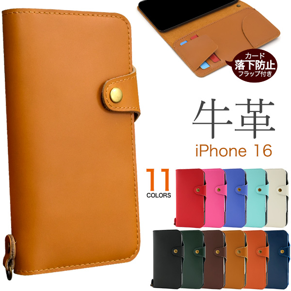 【iPhone 16用】牛革手帳型ケース かわいい おしゃれ シンプル (アイフォン16)