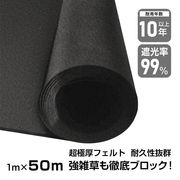 防草シート 1m×50m 極厚 3mm 雑草防止シート 農用シート 耐用年数10年 10年以上 雑草