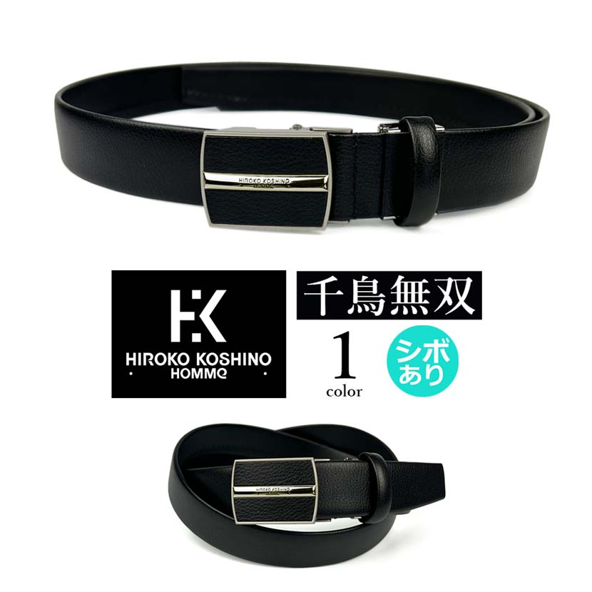 HIROKO KOSHINO ヒロコ コシノ 本革 千鳥無双 フィットバックルベルト 穴なし