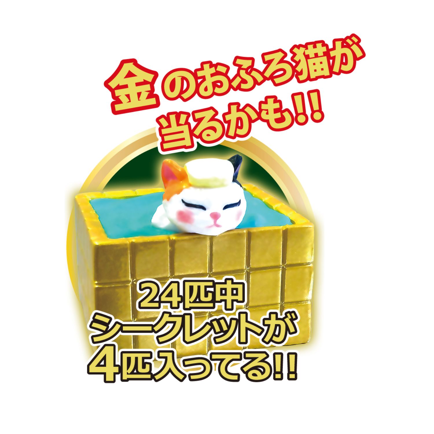 おふろ猫 バスボール カモミールの香り BFC-01 | 卸売・ 問屋