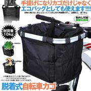 大容量エコバッグとしても使える自転車カゴ