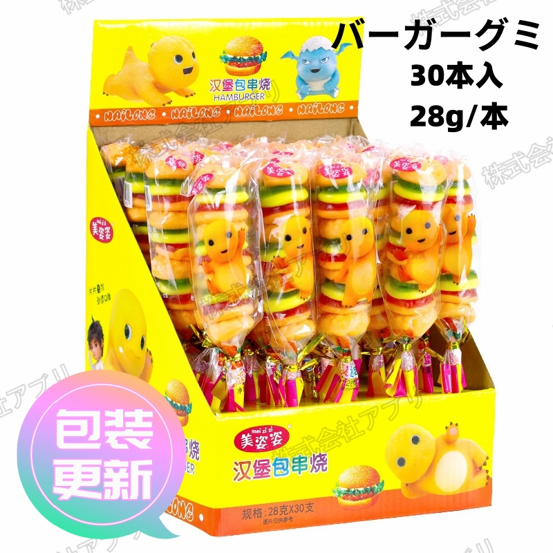 30本入】ハンバーガーグミ串 グミ お菓子 ソフトキャンディー 1