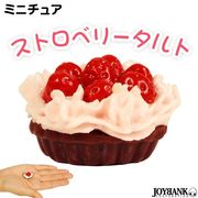［ミニチュア］ストロベリータルト［ホール/ミニチュアスイーツ/ケーキ/模型/ドールハウス/フィギュア］